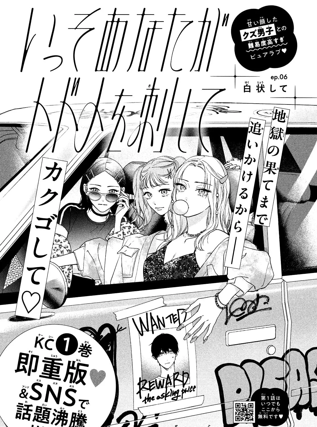 You Might As Well Be the One Chapter 6 page 3 - 