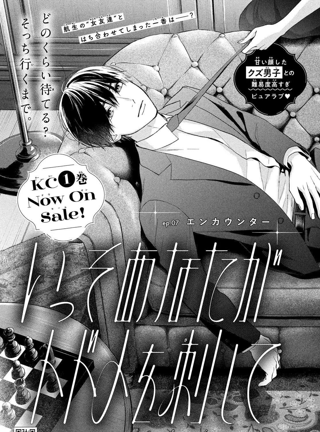 You Might As Well Be the One Chapter 7 page 3 - 
