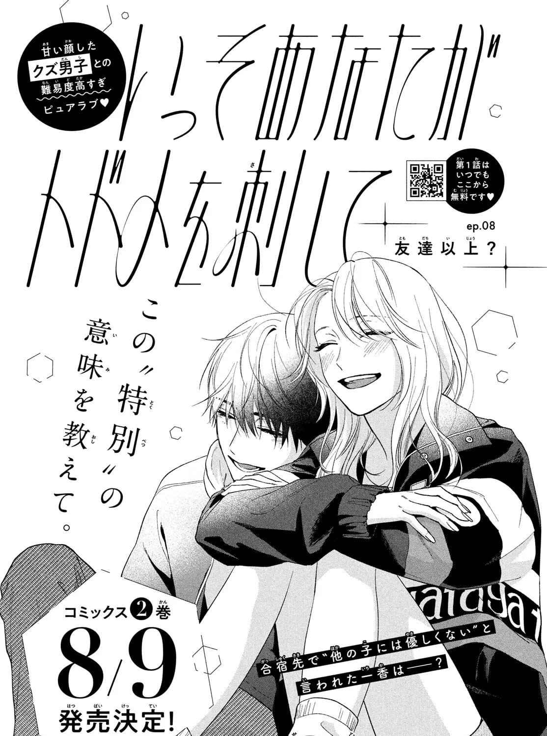 You Might As Well Be the One Chapter 8 page 3 - 