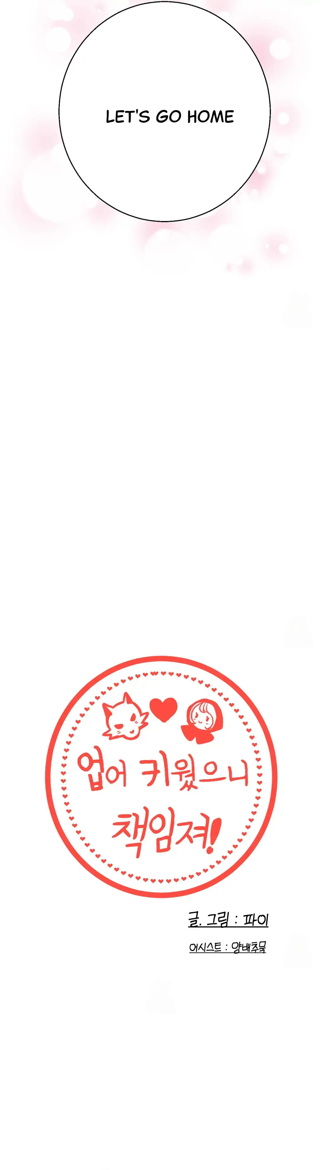 You Raised Me, so Take Responsibility for It Chapter 14 page 2 - 
