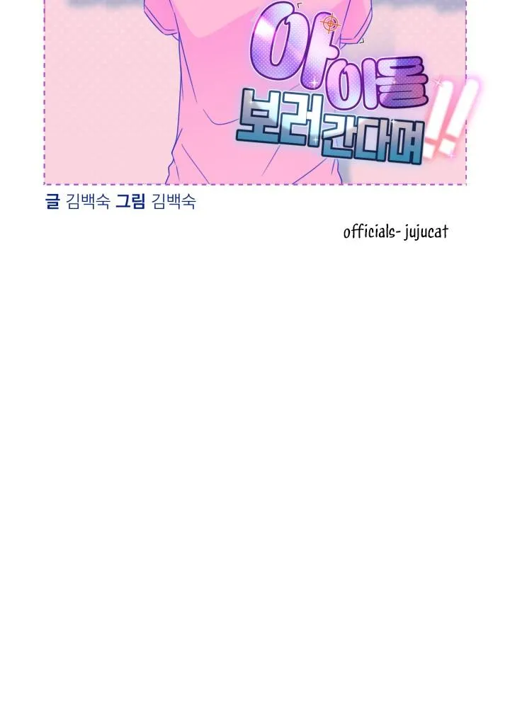 You Said You Were Going to See an Idol!! Chapter 0 page 12 - 