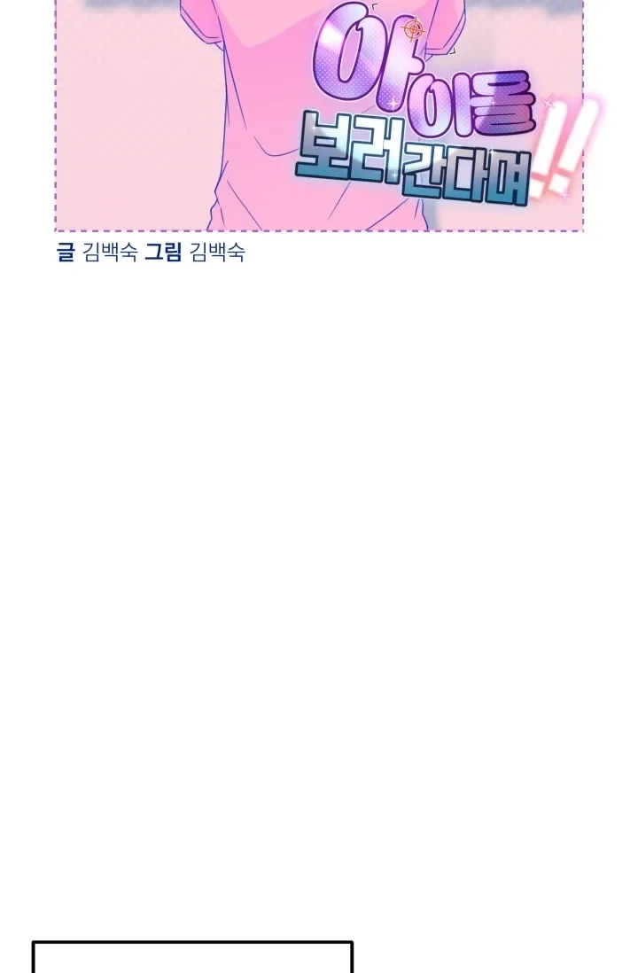 You Said You Were Going to See an Idol!! Chapter 1 page 13 - 