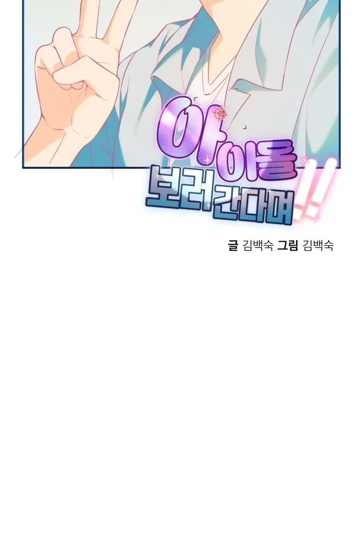 You Said You Were Going to See an Idol!! Chapter 2 page 5 - 
