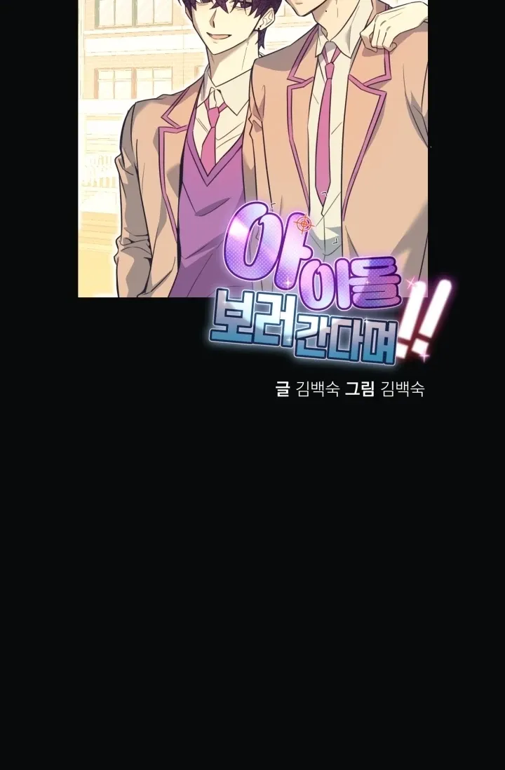You Said You Were Going to See an Idol!! Chapter 3 page 2 - 