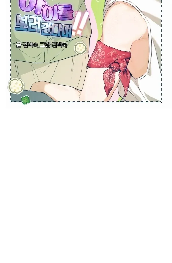 You Said You Were Going to See an Idol!! Chapter 7 page 3 - 
