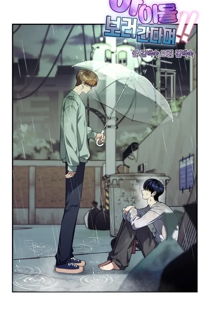You Said You Were Going to See an Idol!! Chapter 9 page 15 - 