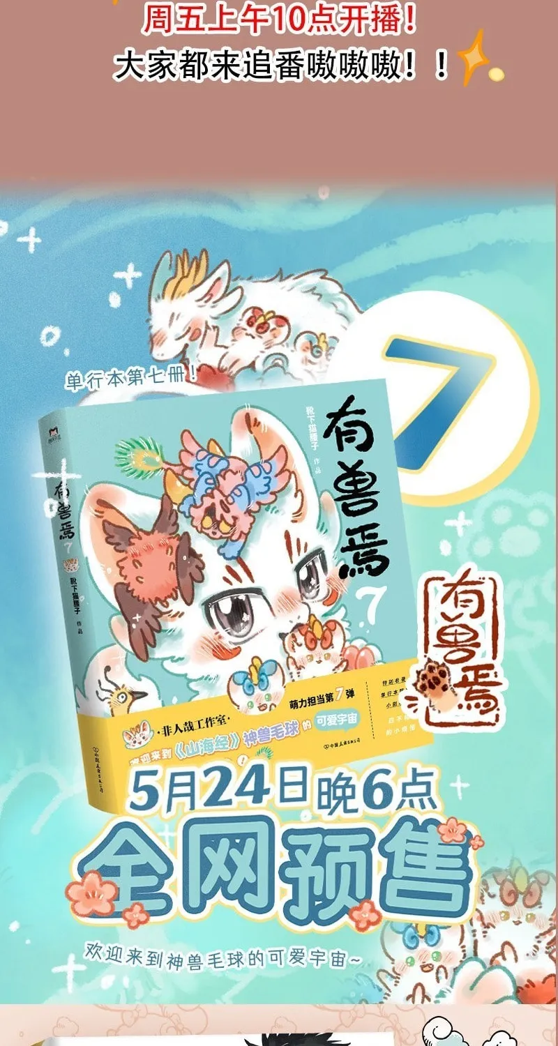 You Shou Yan Chapter 0 page 6 - 