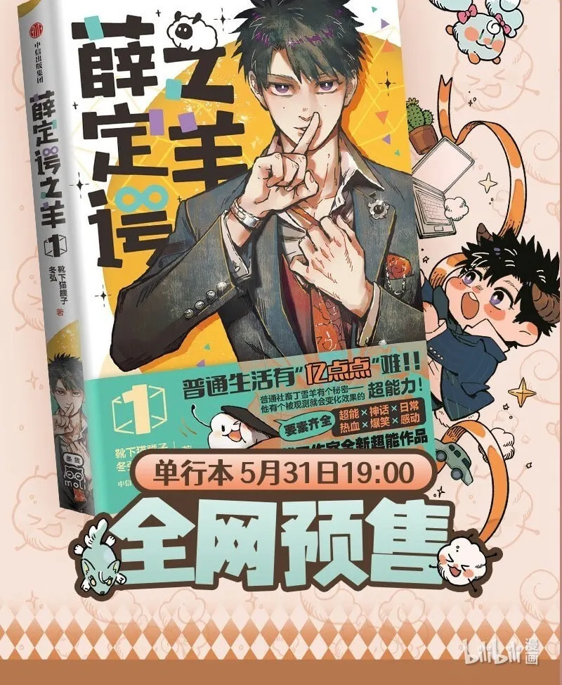 You Shou Yan Chapter 0 page 7 - 