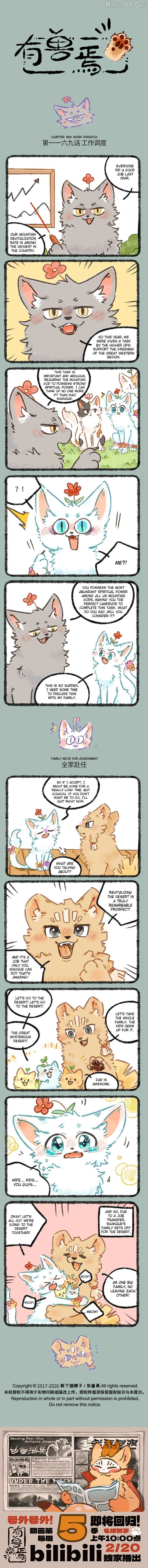 You Shou Yan Chapter 1169 page 1 - 