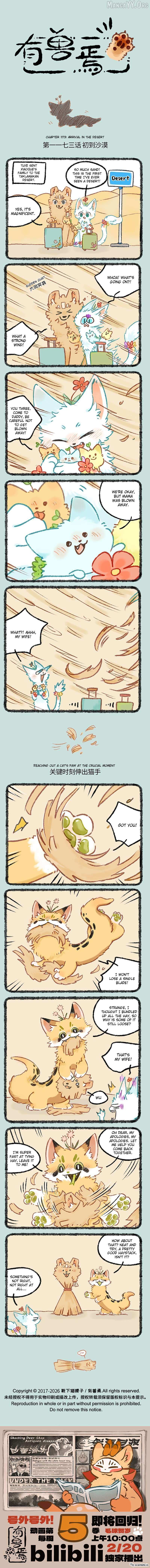 You Shou Yan Chapter 1173 page 1 - 