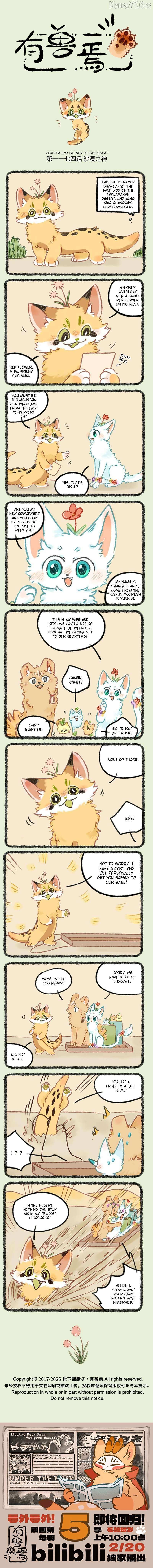 You Shou Yan Chapter 1174 page 1 - 