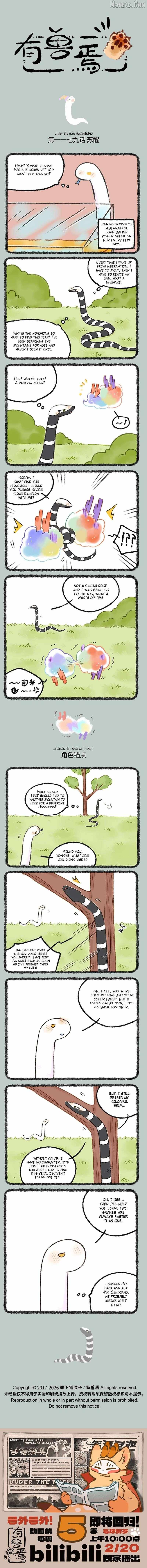 You Shou Yan Chapter 1179 page 1 - 