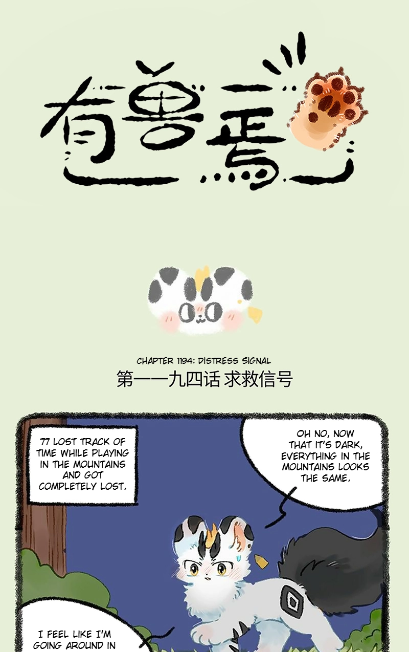 You Shou Yan Chapter 1194 page 1 - 