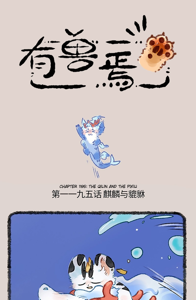 You Shou Yan Chapter 1195 page 1 - 