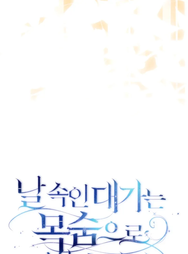 You Will Pay With Your Life For Deceiving Me Chapter 23 page 72 - 
