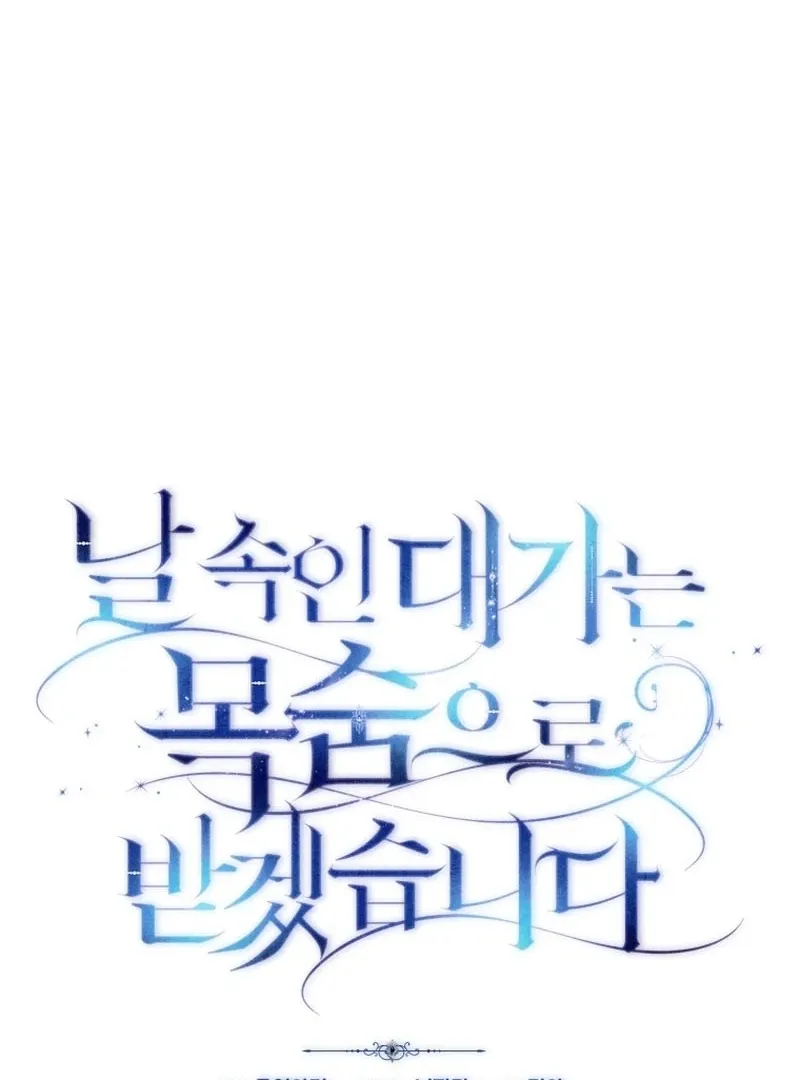 You Will Pay With Your Life For Deceiving Me Chapter 28 page 34 - 