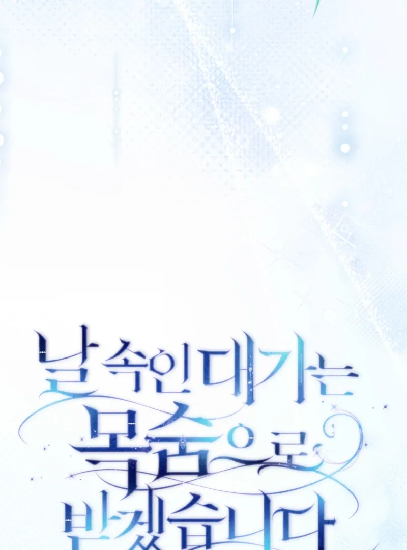 You Will Pay With Your Life For Deceiving Me Chapter 30 page 34 - 