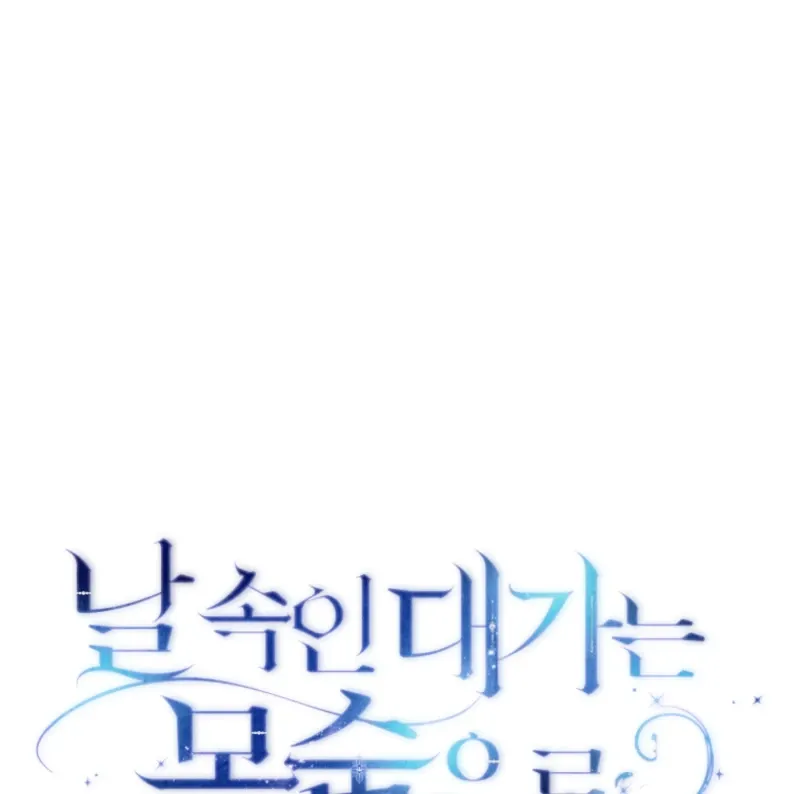 You Will Pay With Your Life For Deceiving Me Chapter 34 page 31 - 