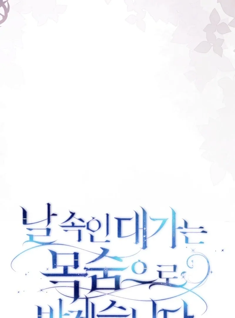 You Will Pay With Your Life For Deceiving Me Chapter 37 page 59 - 
