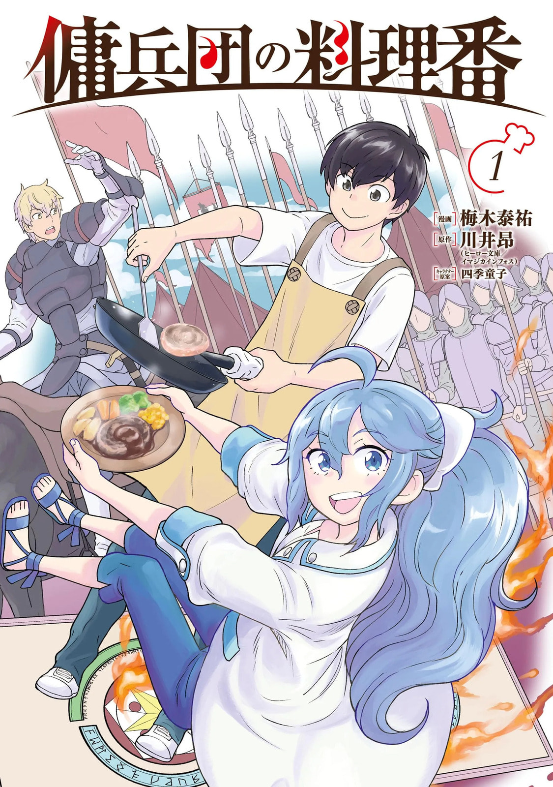 Youheidan no Ryouriban Chapter 0 page 1 - 