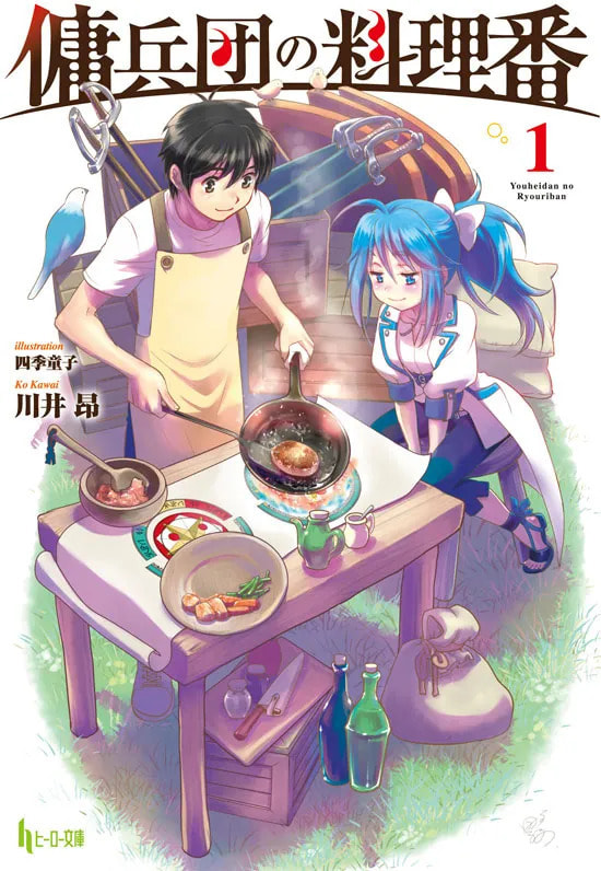 Youheidan no Ryouriban Chapter 0 page 2 - 