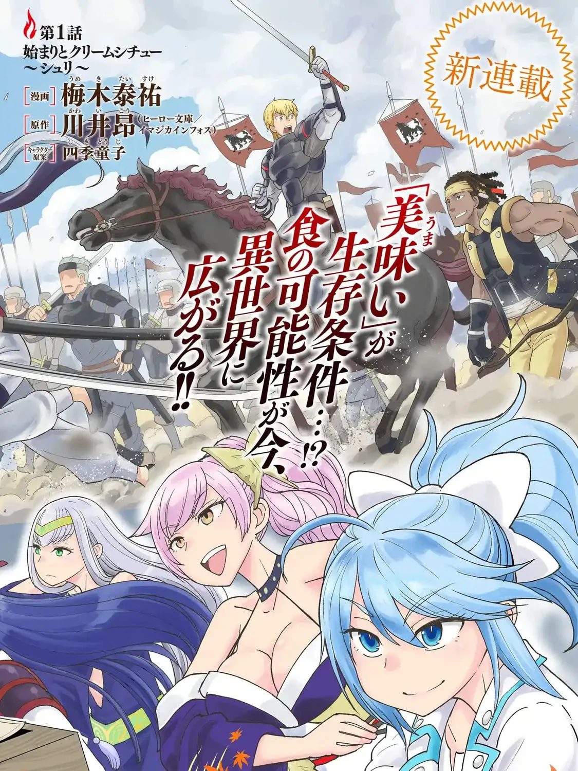 Youheidan no Ryouriban Chapter 1.1 page 3 - 