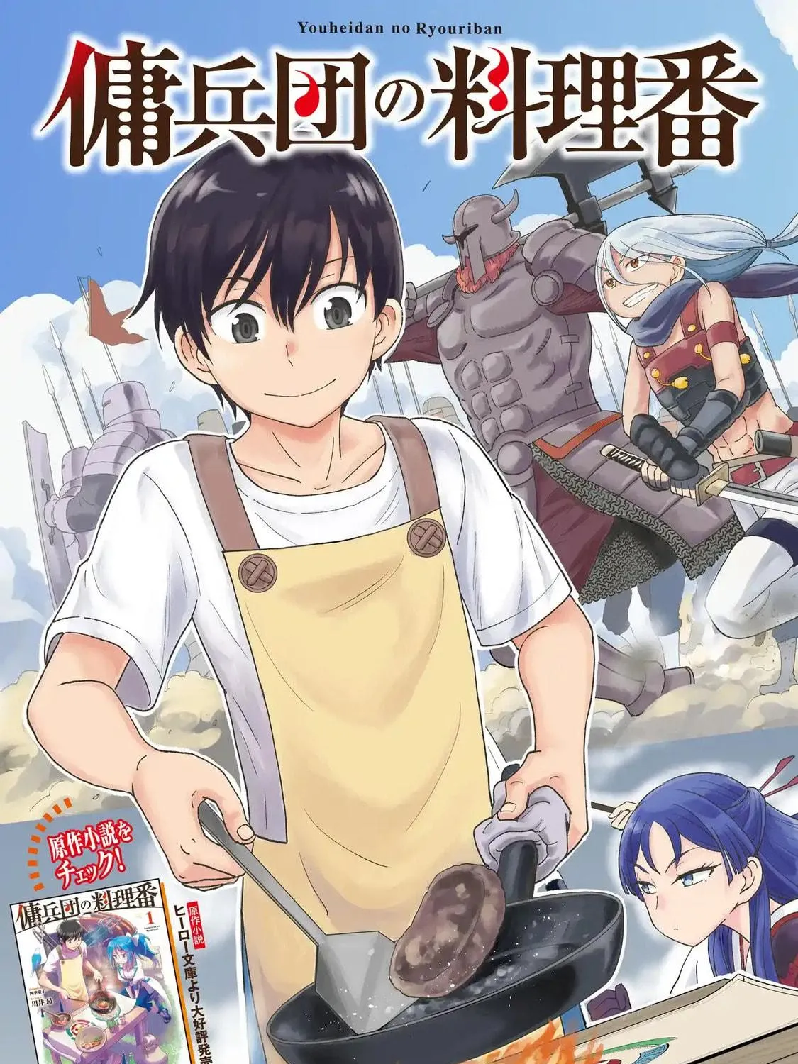 Youheidan no Ryouriban Chapter 1.1 page 5 - 