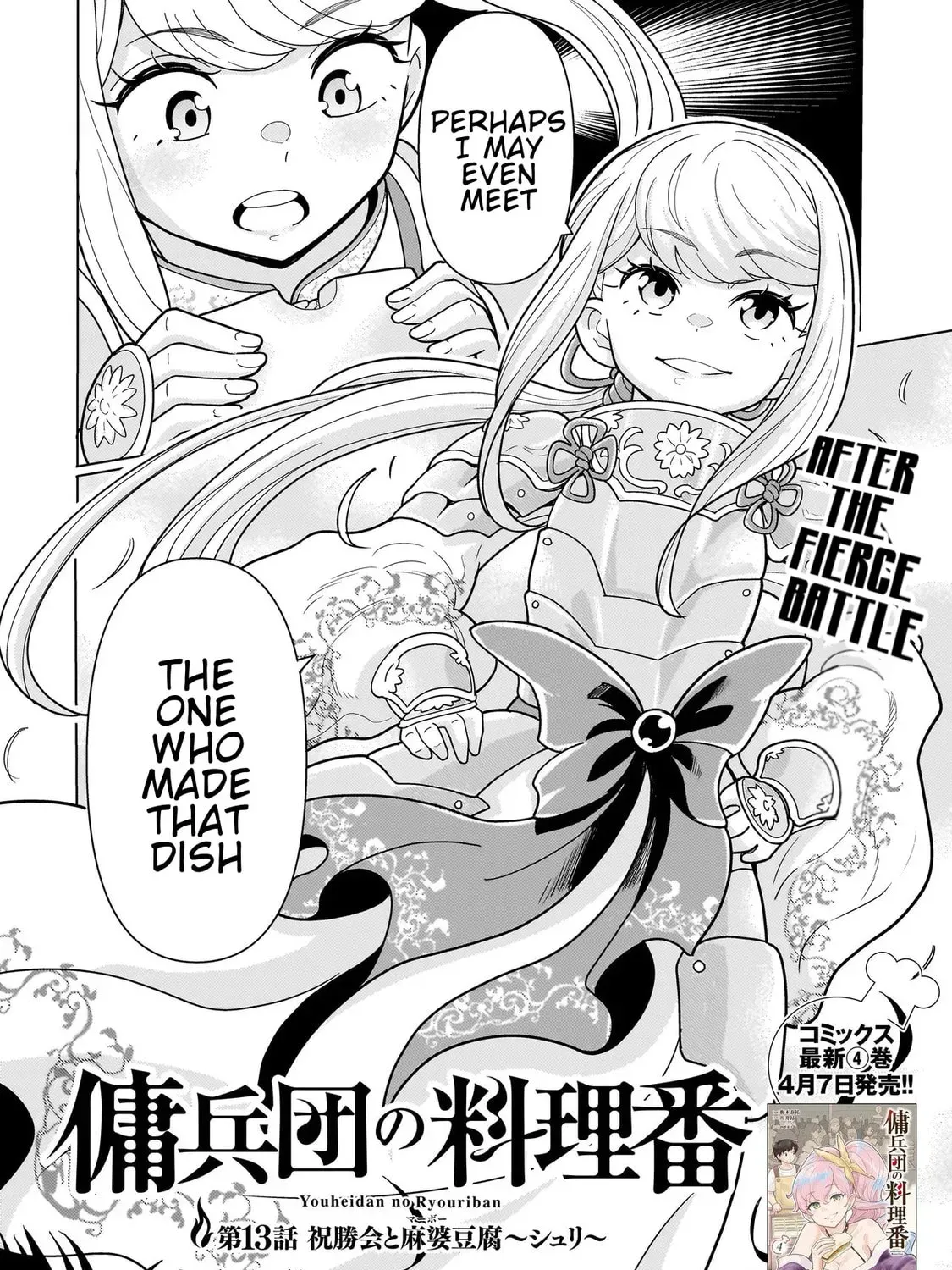 Youheidan no Ryouriban Chapter 1.4 page 3 - 