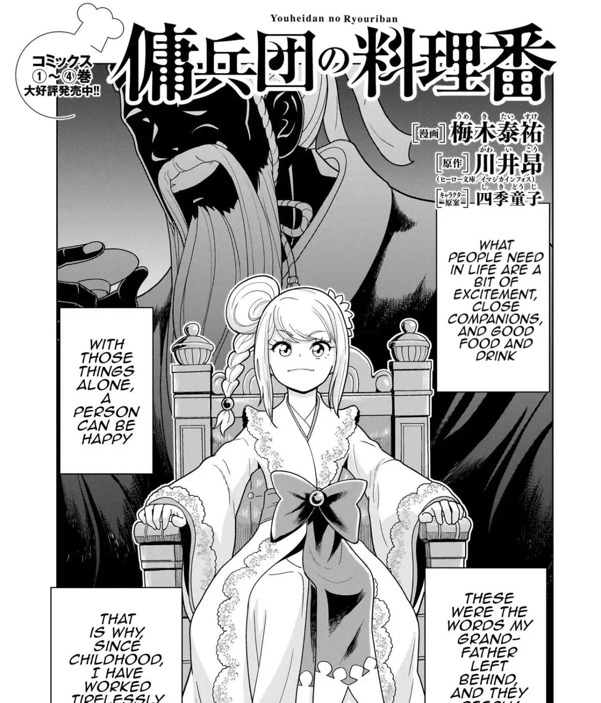 Youheidan no Ryouriban Chapter 1.5 page 1 - 