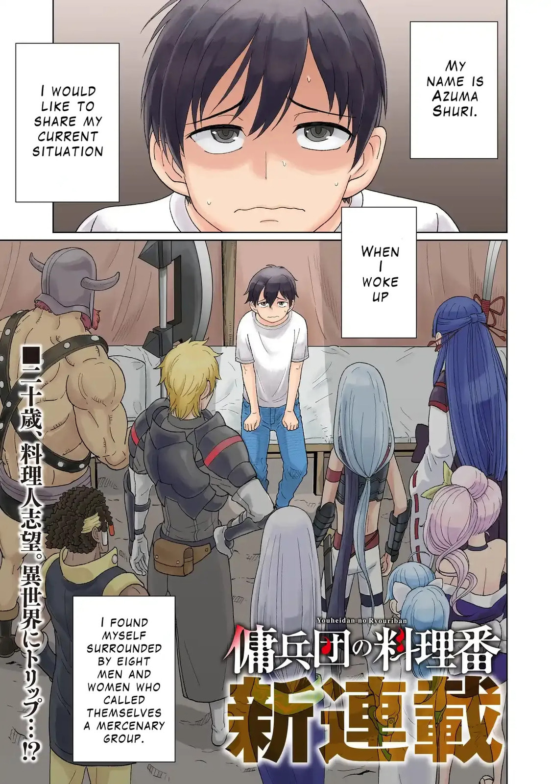 Youheidan no Ryouriban Chapter 1 page 1 - 