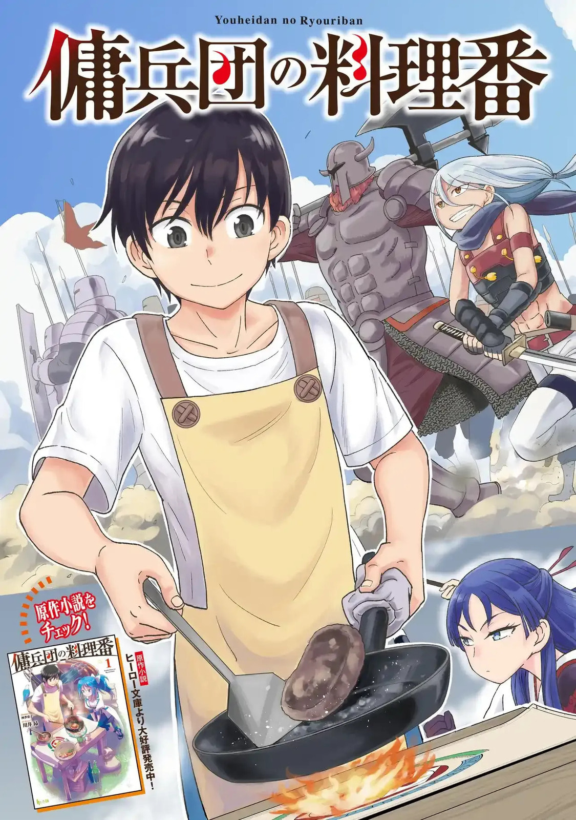 Youheidan no Ryouriban Chapter 1 page 3 - 