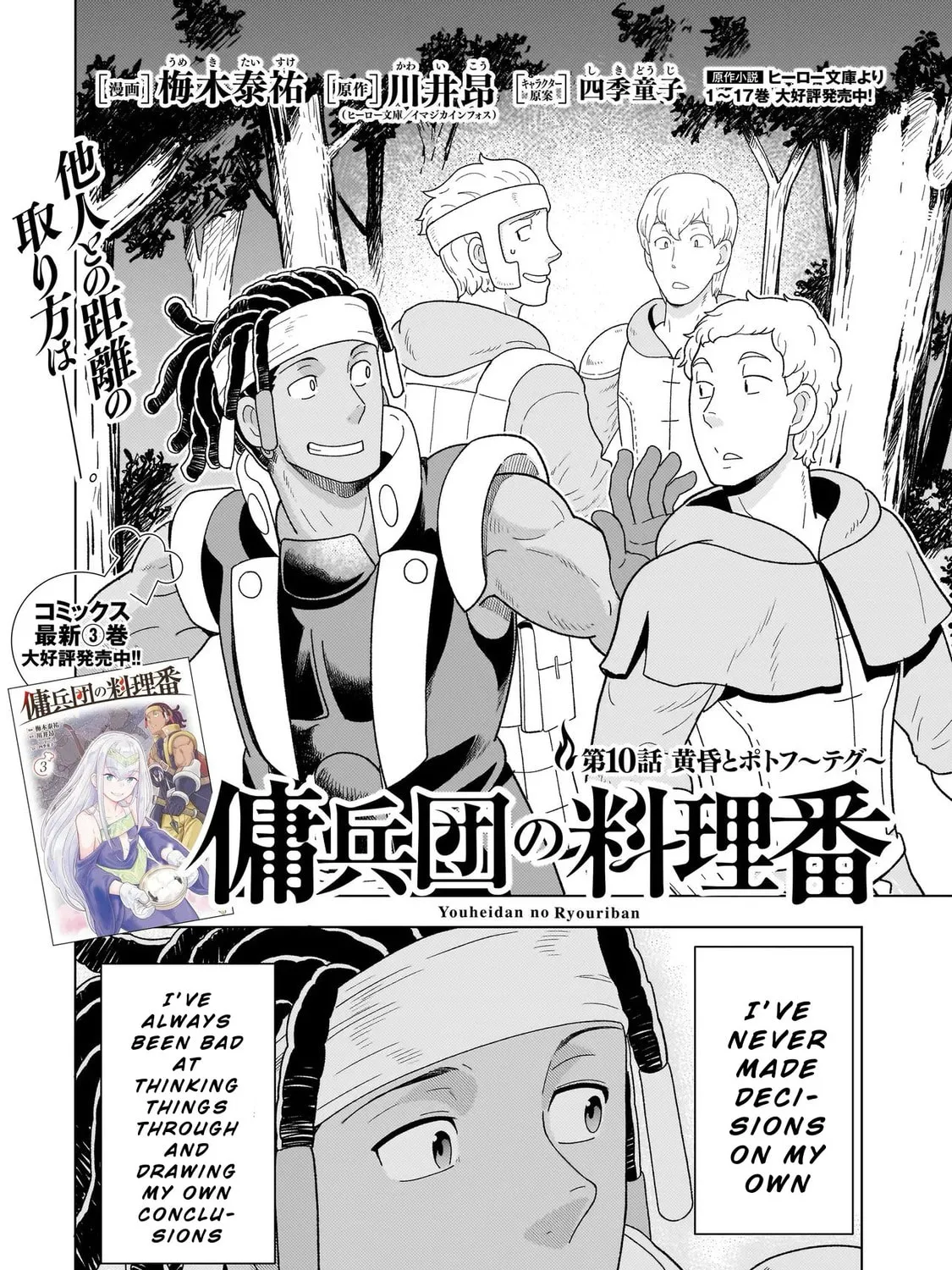 Youheidan no Ryouriban Chapter 10.1 page 3 - 
