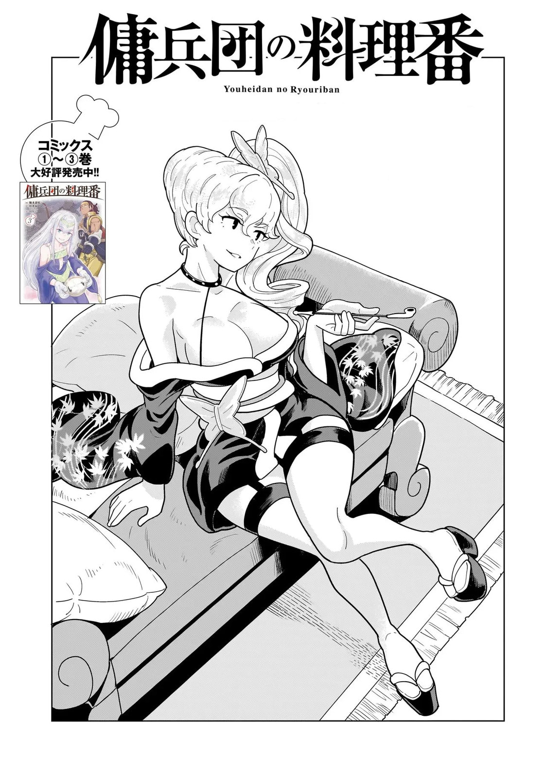 Youheidan no Ryouriban Chapter 12.1 page 1 - 