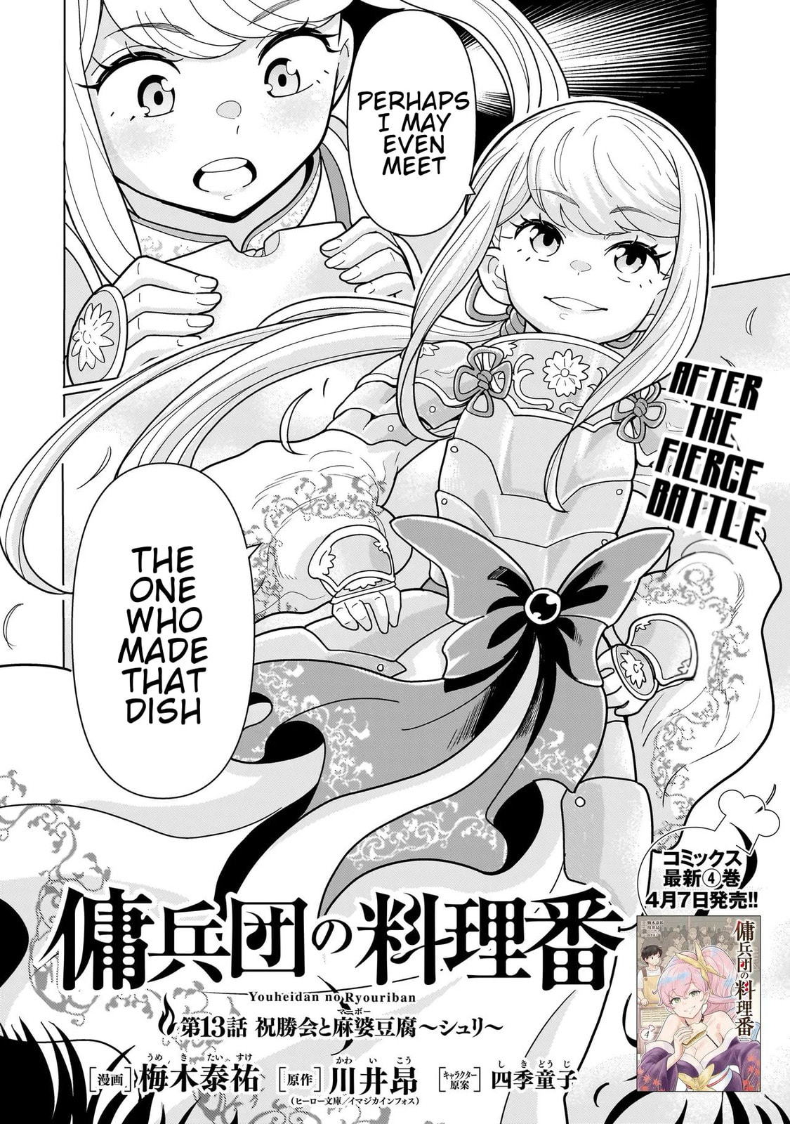 Youheidan no Ryouriban Chapter 13.1 page 2 - 