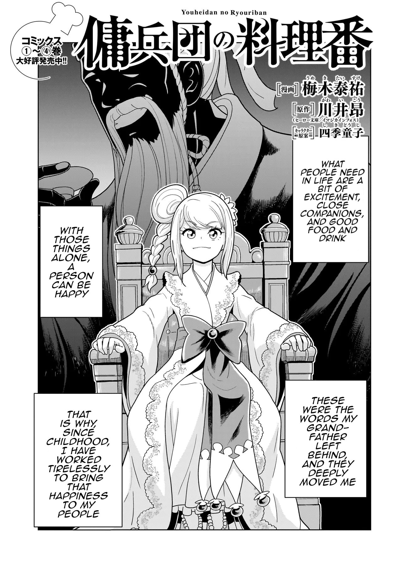 Youheidan no Ryouriban Chapter 14.1 page 1 - 