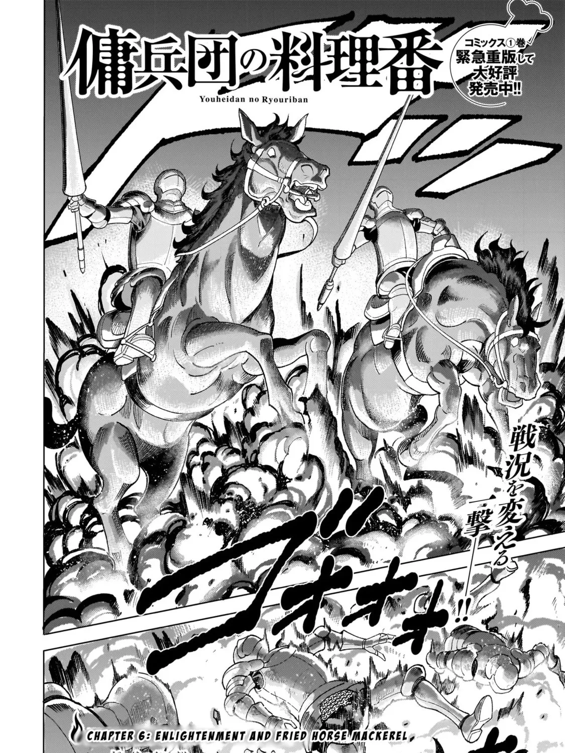 Youheidan no Ryouriban Chapter 6.1 page 3 - 