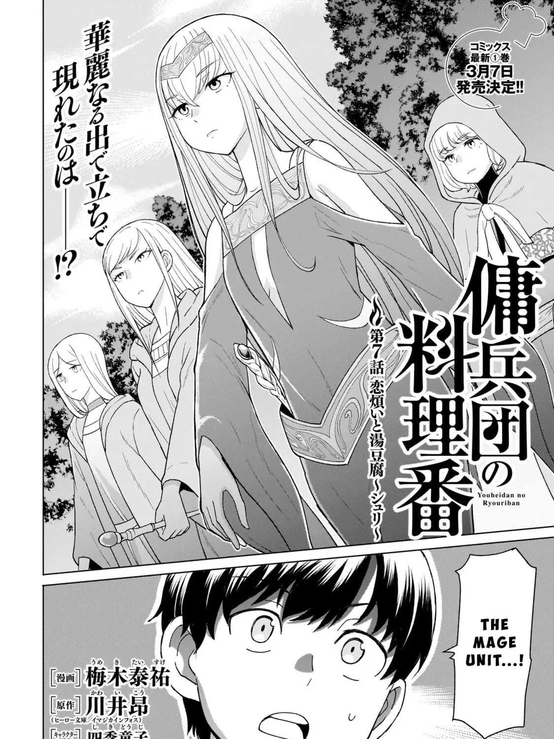 Youheidan no Ryouriban Chapter 7.1 page 3 - 
