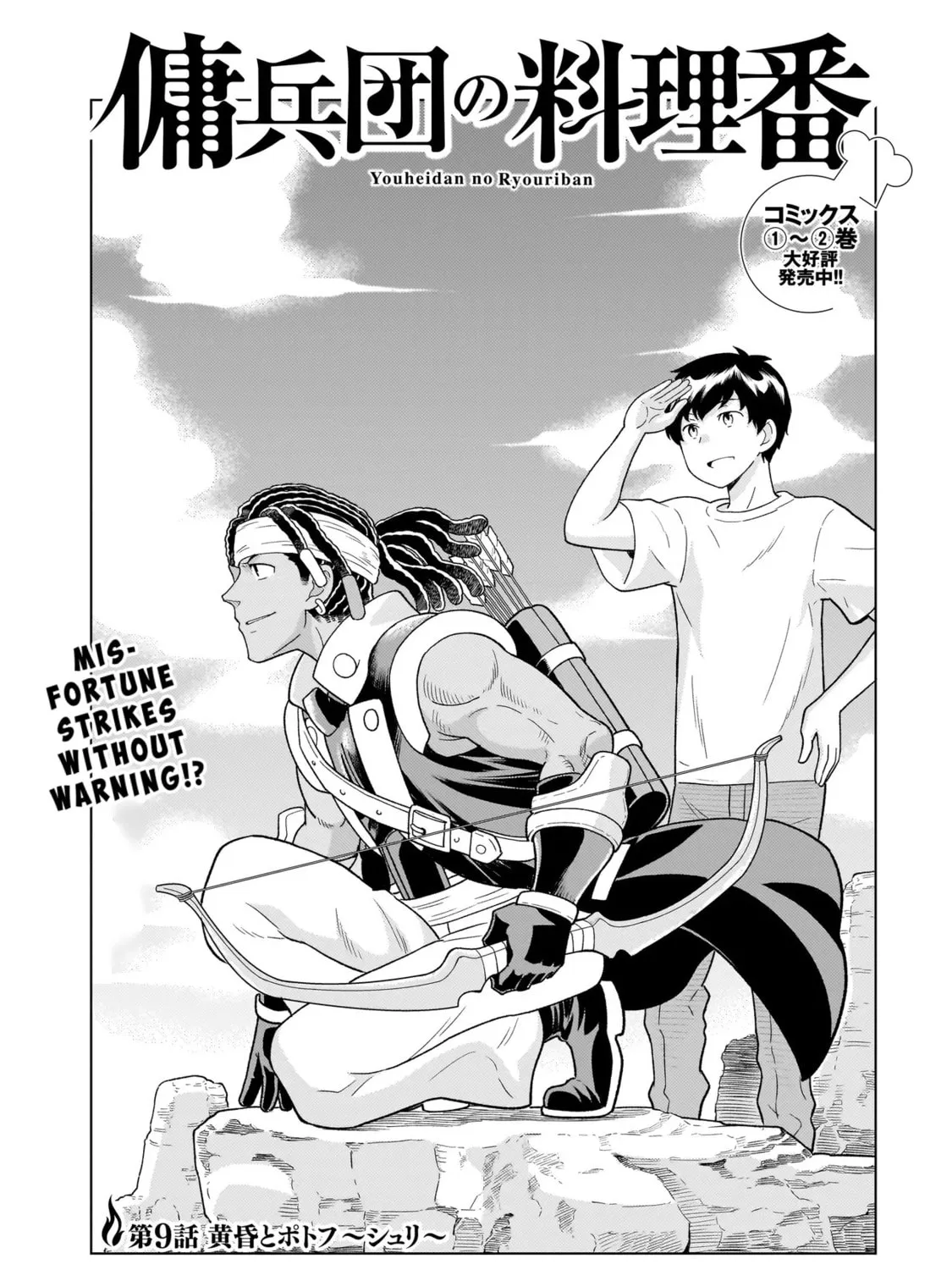 Youheidan no Ryouriban Chapter 9.1 page 1 - 