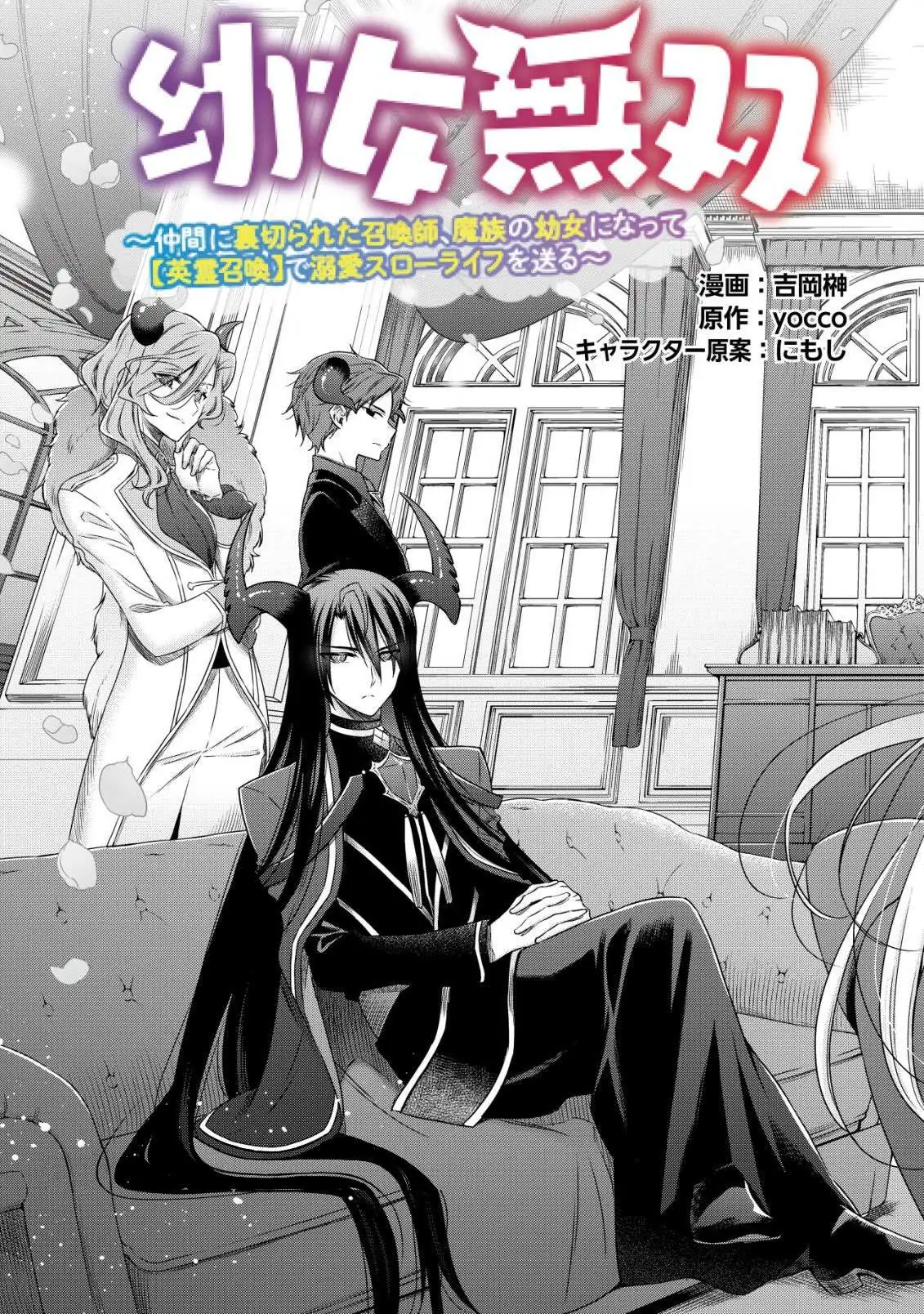 Youjo Musou: Nakama Ni Uragirareta Shoukanshi, Mazoku No Oujo Ni Natte "eirei Shoukan" De Dekiai Slow Life Wo Okuru Chapter 1 page 4 - 