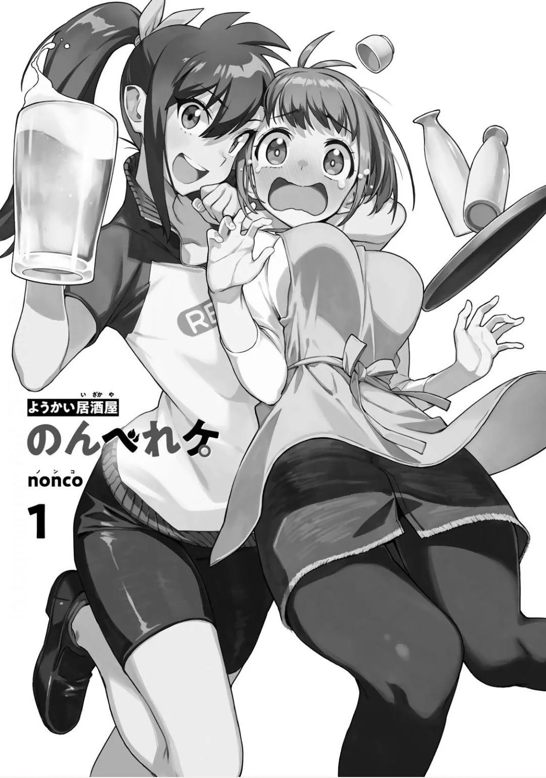 Youkai Izakaya non Bere ke Chapter 1 page 2 - 
