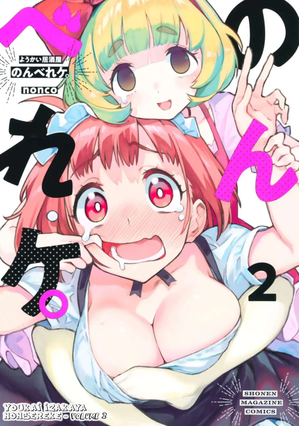 Youkai Izakaya non Bere ke Chapter 10 page 1 - 