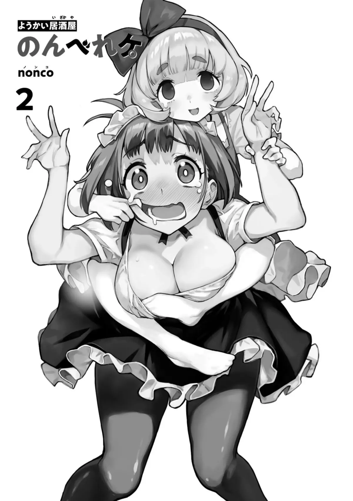 Youkai Izakaya non Bere ke Chapter 10 page 2 - 