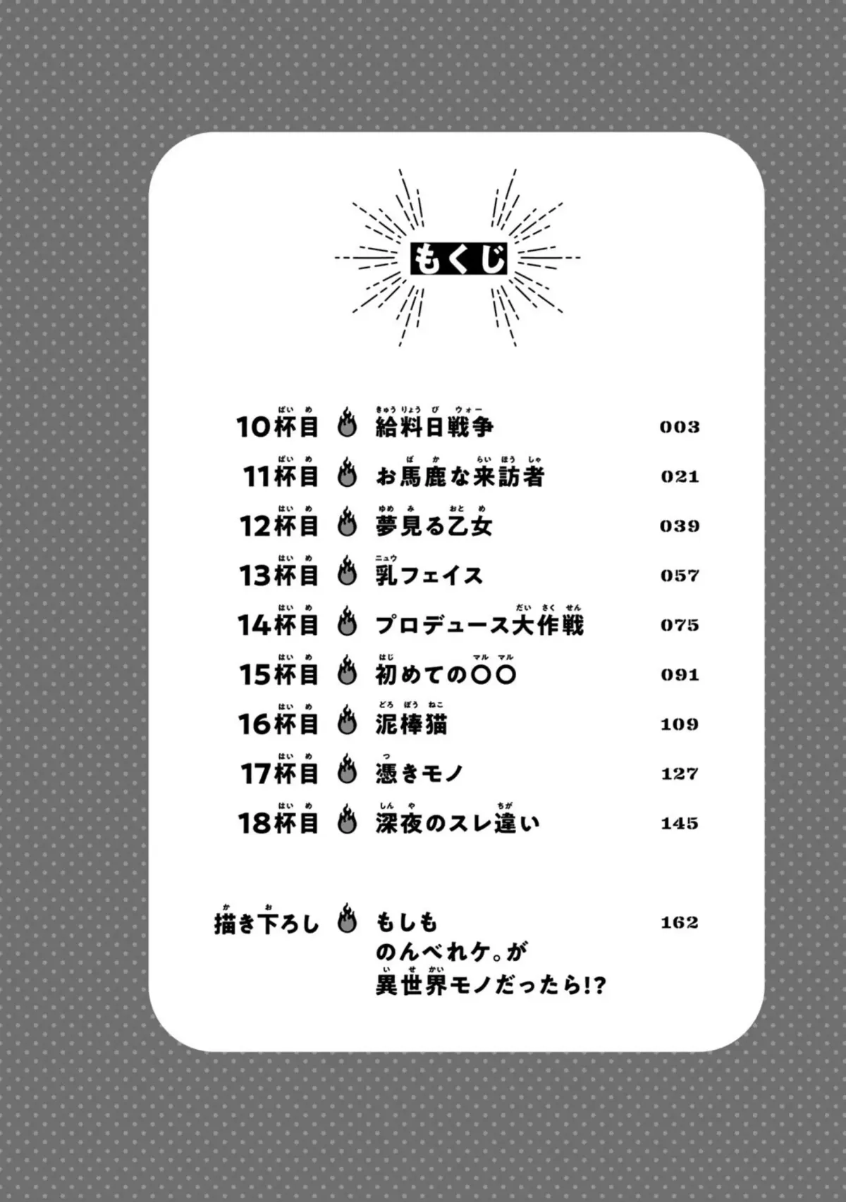 Youkai Izakaya non Bere ke Chapter 10 page 3 - 