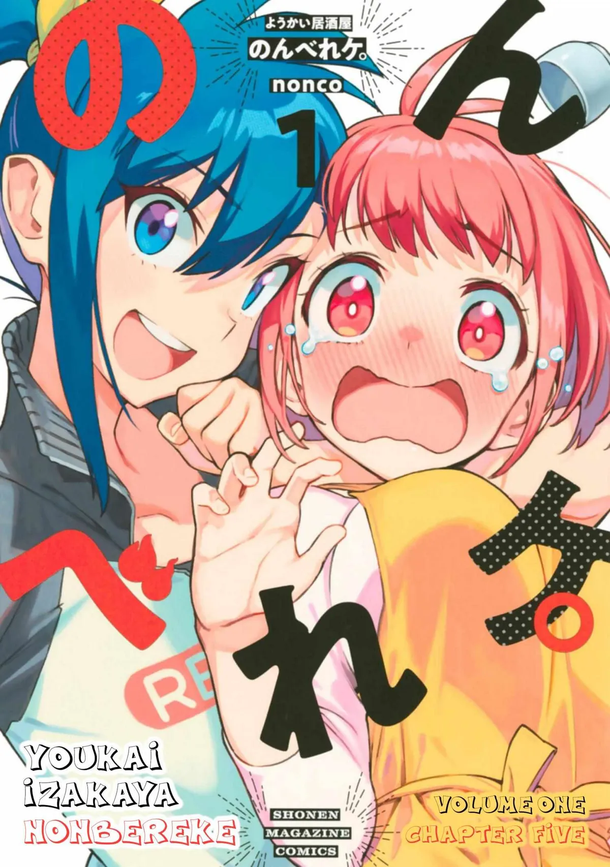 Youkai Izakaya non Bere ke Chapter 5 page 1 - 