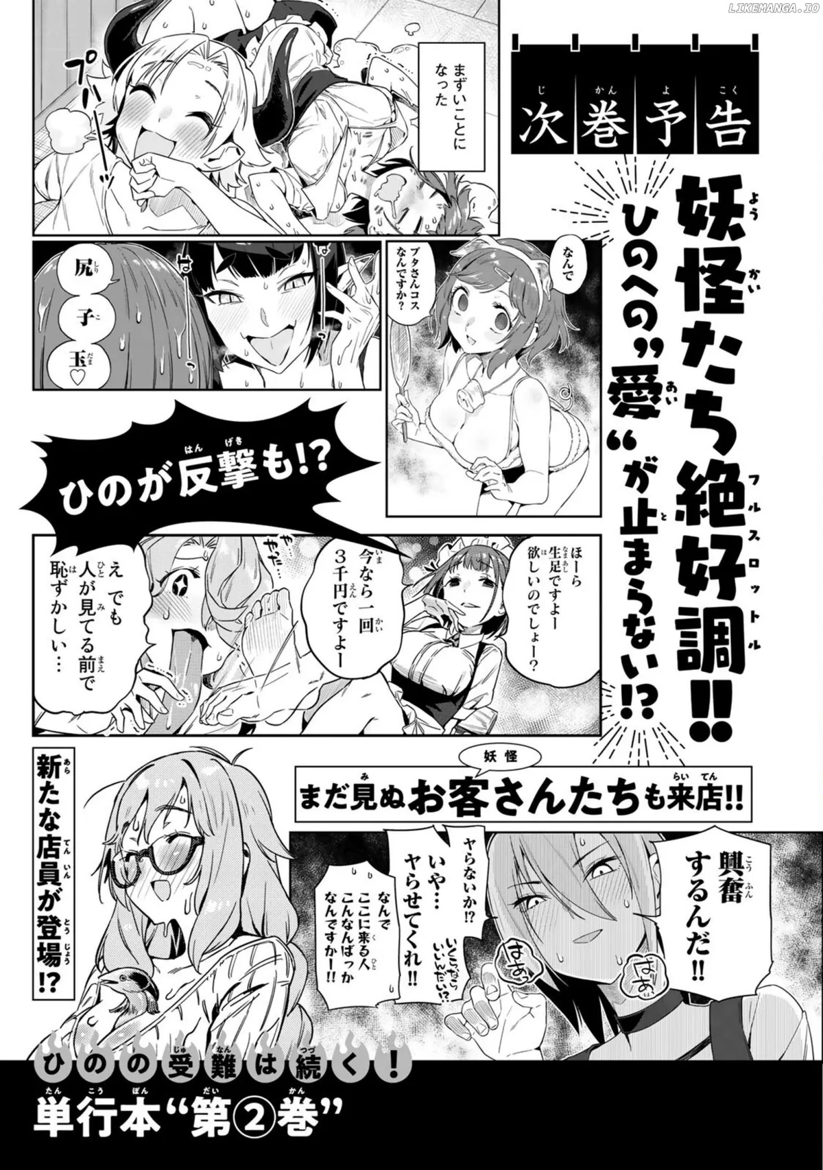 Youkai Izakaya non Bere ke Chapter 9 page 23 - 
