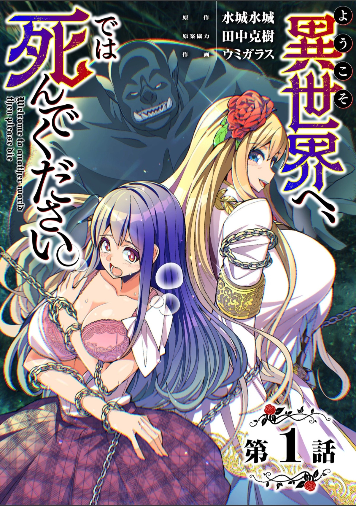 Youkoso Isekai e, dewa Shinde Kudasai. Chapter 1 page 2 - 