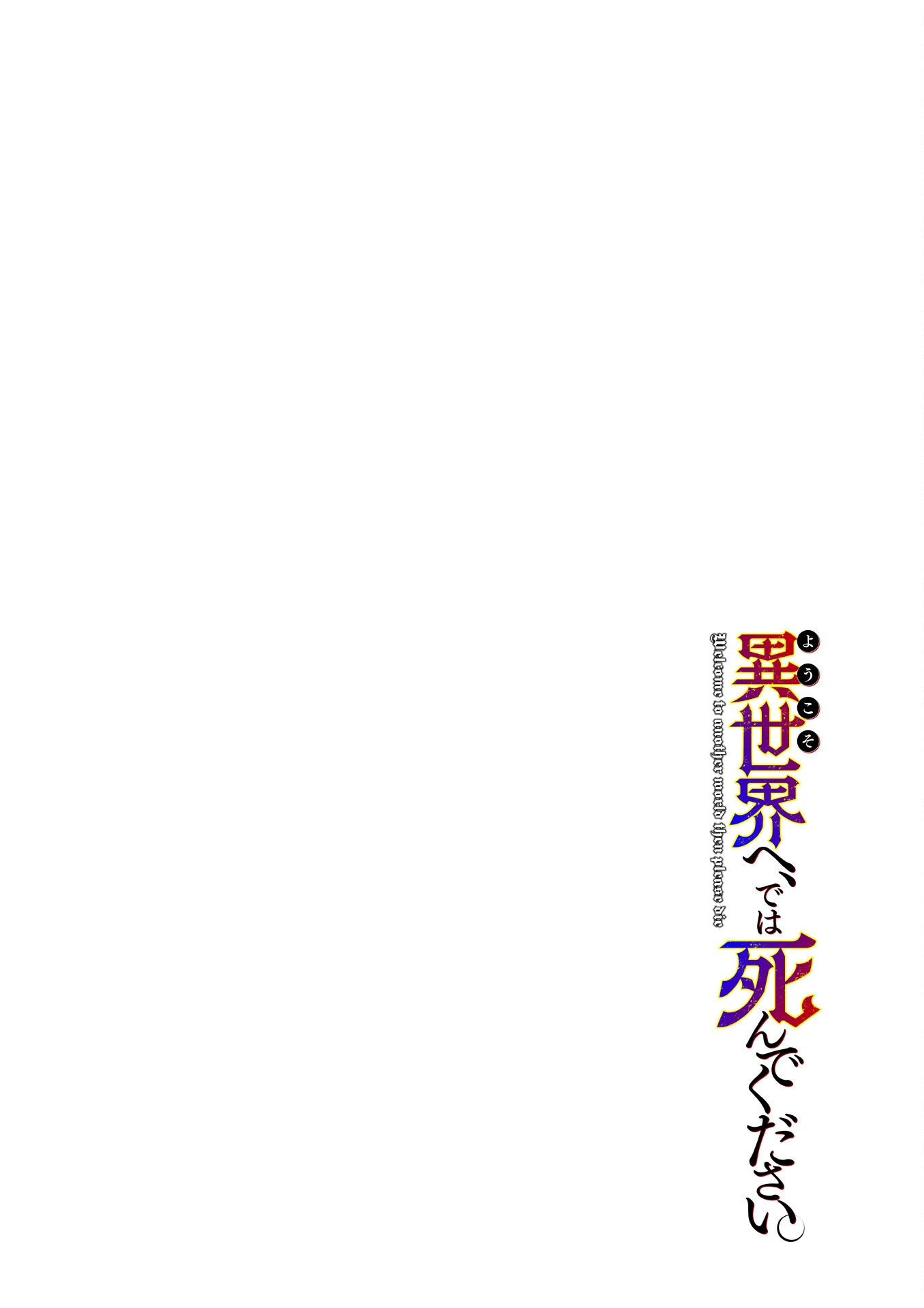 Youkoso Isekai e, dewa Shinde Kudasai. Chapter 2 page 2 - 