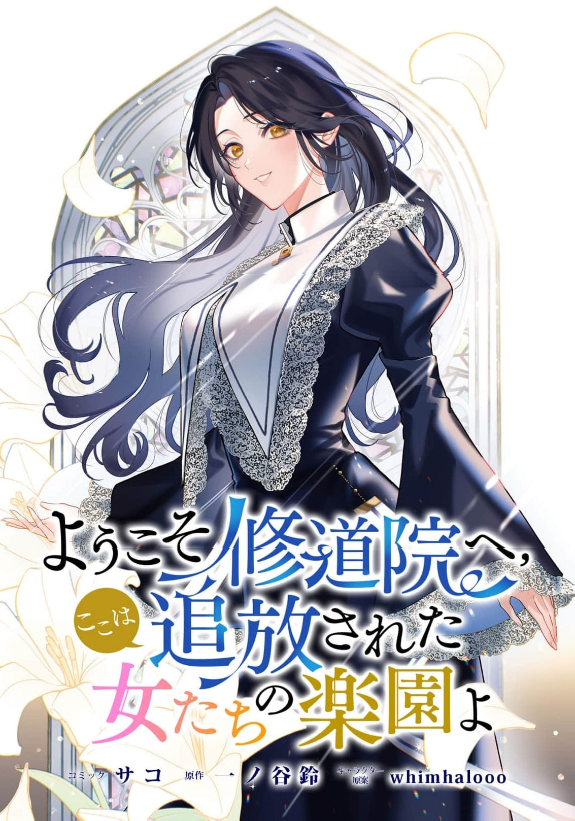 Youkoso Shuudouin e, Koko wa Tsuihou Sareta Onna-tachi no Rakuen yo Chapter 3 page 2 - 