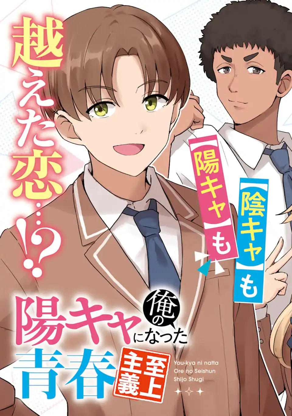 Youkya ni Natta Ore no Seishun Shijou Shugi Chapter 1.1 page 3 - 