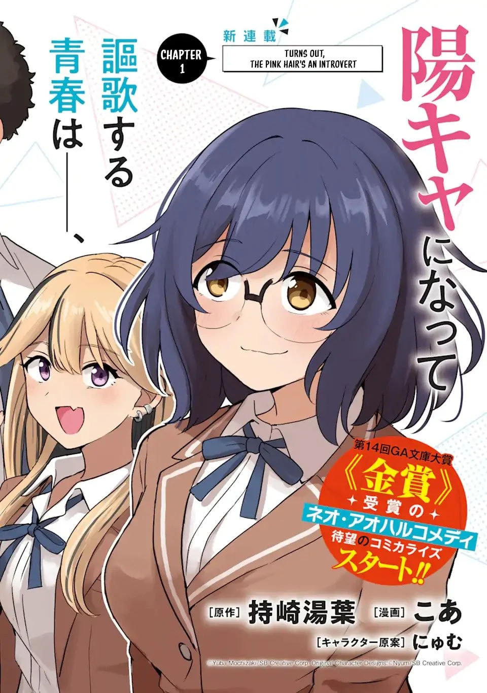 Youkya ni Natta Ore no Seishun Shijou Shugi Chapter 1 page 3 - 